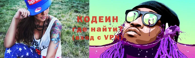 Кодеин Purple Drank  купить  сайты  Ступино 